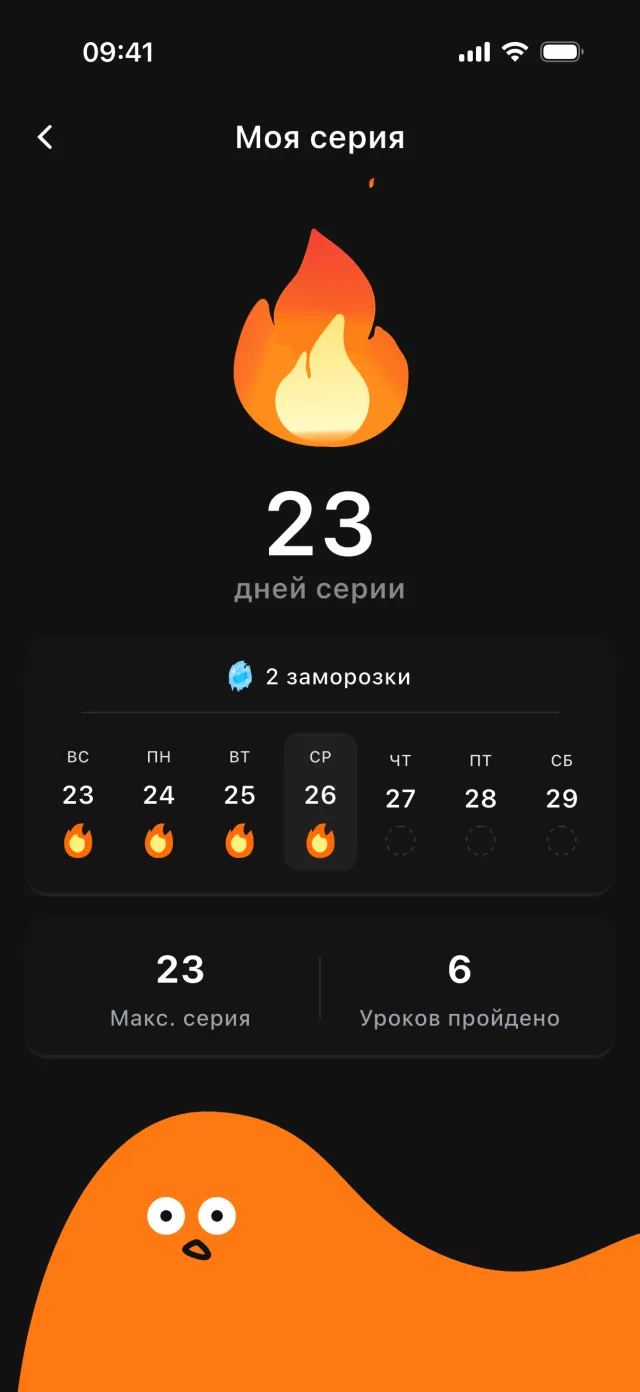 Экран серии: 23 дня подряд и две заморозки в запасе